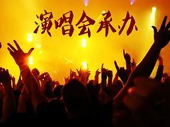 天津口碑好的演唱会承办服务:代办演唱会承办-天津尚格唱片文化传播提供天津口碑好的演唱会承办服务:代办演唱会承办的相关介绍、产品、服务、图片、价格演唱会承办、年会承办、明星经纪、艺人代理、唱片发行