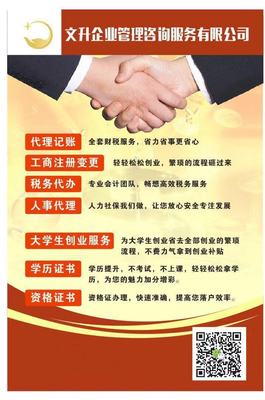 文升企业管理咨询服务(天津)
