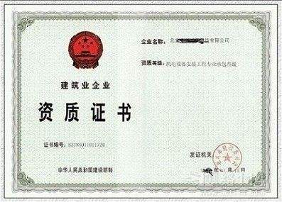 天津建筑资质办理及代办服务指南