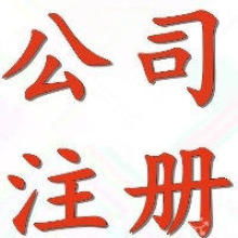 天津市振鑫企业管理服务中心 一站式企业服务专家与天津代办公司的典范