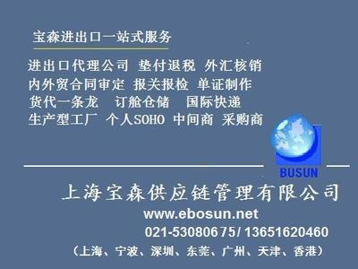 上海宝森供应链管理 一站式外贸综合服务解决方案
